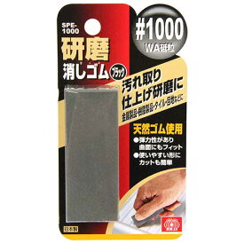 【メール便対応可能】☆SK11　SPE-1000　研磨消しゴム　ブラック　藤原産業