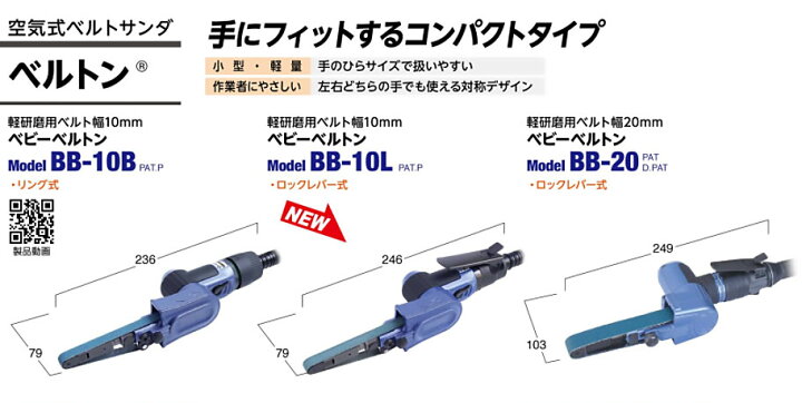 楽天市場】☆日東工器 BB-10B ベビーベルトン リング式 空気式ベルト 