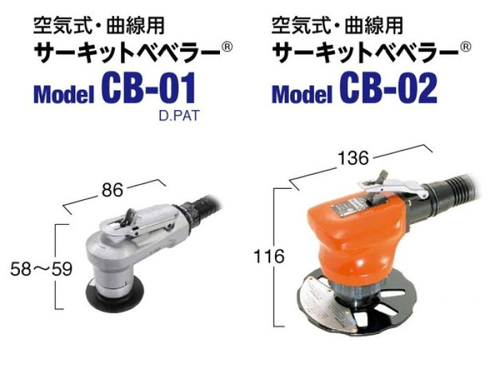 楽天市場】☆日東工器 CB-01 サーキットベベラー 空気式 面取り加工機 