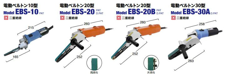 楽天市場】☆日東工器 EBS-20 電動ベルトン 両持ち用 研削・研磨工具 