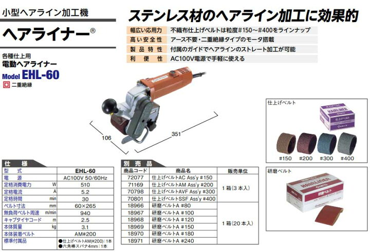 楽天市場】☆日東工器 EHL-60 電動ヘアライナー 小型ヘアライン加工機 
