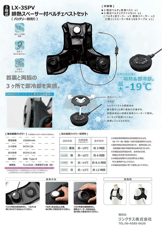 楽天市場】☆アイトス LX-3SPV 廃熱スペーサー付ペルチェベスト 3個式 