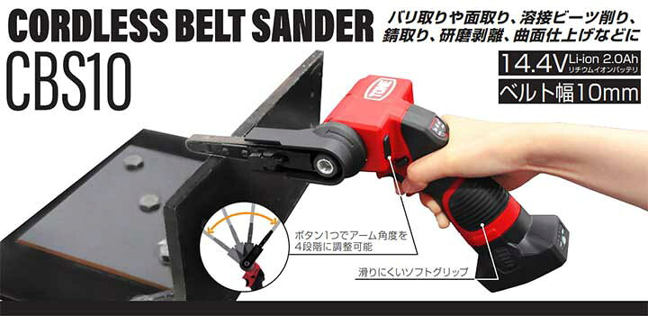 楽天市場】☆TONE/トネ CBS10 コードレスベルトサンダー : 工具ショップ