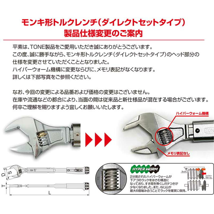 楽天市場】☆TONE/トネ TMWM200 モンキ形トルクレンチ（ダイレクト 