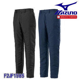 ☆ミズノ/MIZUNO　F2JF1585　ブレスサーモ中綿パンツ　ブラック(09)・ネイビー(14)　（S・M・L・XL・2XL・3XL-8・4XL-8）　ユニセックス
