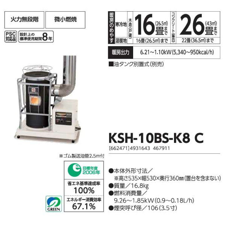 楽天市場】【法人向け】☆サンポット KSH-10BS-K8-C 煙突式石油 
