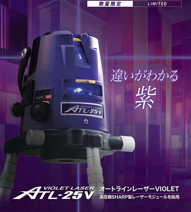 楽天市場】【数量限定】☆ムラテックKDS ATL-25V オートラインレーザー 