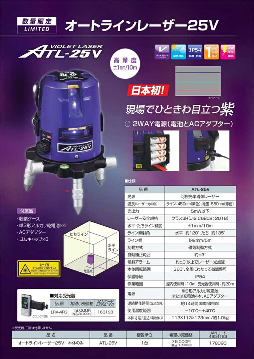 楽天市場】【数量限定】☆ムラテックKDS ATL-25V オートラインレーザー 
