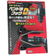 ☆SK11　SPH-M-D　ペンドラフックD型　マキタ用　　藤原産業