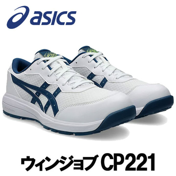 楽天市場】☆アシックス/ASICS 1273A118.100 ウィンジョブ CP221 