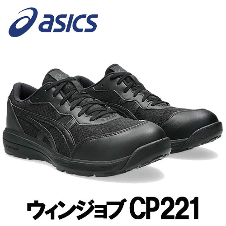 楽天市場】☆アシックス/ASICS 1273A118.001 ウィンジョブ CP221 
