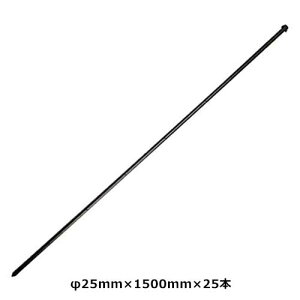 【法人向け】★シンセイ 防獣杭 25φ×1500mm 25本入 防獣ネット用支柱 (4582193313335)【代引き不可】