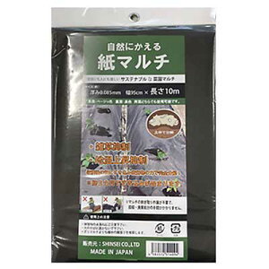 【法人向け】☆シンセイ 自然にかえる紙マルチ 95cm×10m 20個入 ベージュ/黒 土壌分解紙マルチ サステナマルチ 【代引き不可】