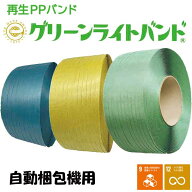 【法人向け】☆WPT　グリーンライトバンド　自動梱包機用　2巻セット　eHA11・eSH12・eSH15・eDH12・eDH1…