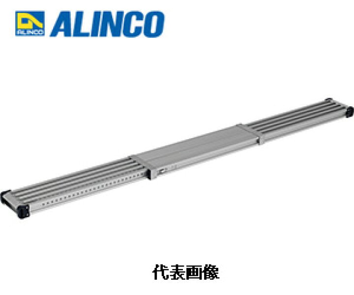 楽天市場】【代引き不可】☆ALINCO/アルインコ VSS-330H 伸縮式足場板 