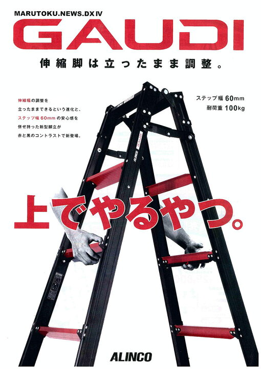 楽天市場】【代引き不可】☆ALINCO/アルインコ GUS-150 上部操作式伸縮 