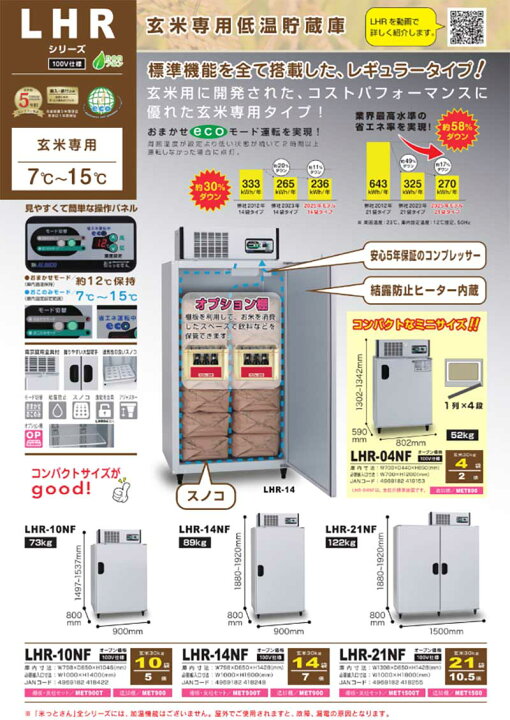 楽天市場】☆ALINCO/アルインコ LHR-10NF 玄米専用低温貯蔵庫 5俵 