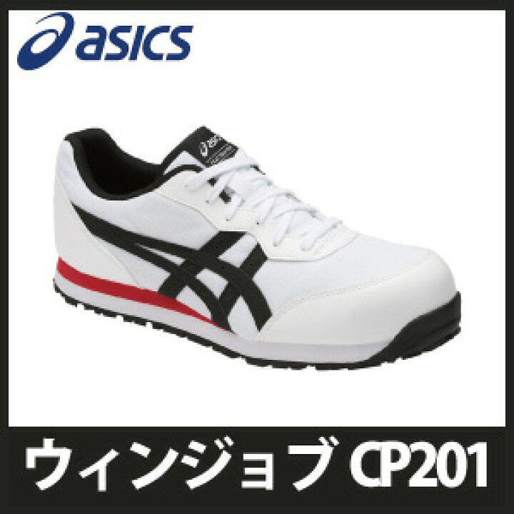 楽天市場】☆アシックス/ASICS FCP201.0190 CP201 ホワイト×ブラック 