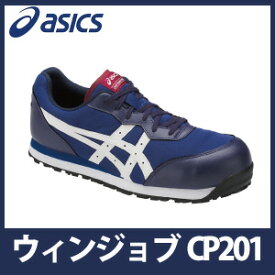 ☆アシックス/ASICS　FCP201-4901　CP201　インディゴブルー×ホワイト　ウィンジョブ　スニーカー・ローカット　紐タイプ　(21.5cm〜30.0cm)　作業靴　安全靴