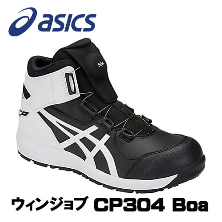 楽天市場】☆アシックス/ASICS 1271A030.001 ウィンジョブ CP304 BOA 