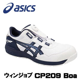 ☆アシックス/ASICS 1271A029.102　ウィンジョブ　CP209　BOA　ホワイト×ピーコート　ローカット　(22.5cm〜30.0cm)　安全靴　作業靴　セーフティシューズ　ワーキングシューズ