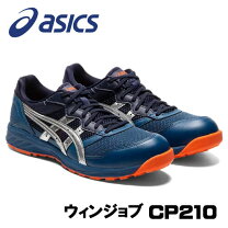 楽天市場】[アシックス] 安全靴/作業靴 ウィンジョブ cp210 2eの通販