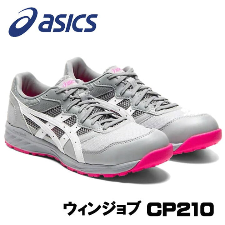 楽天市場】☆アシックス/ASICS 1273A006.020 作業靴 ウィンジョブ 