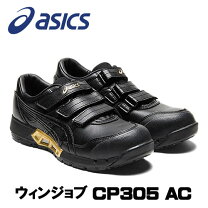 楽天市場】アシックス 黒 安全靴 cp303の通販