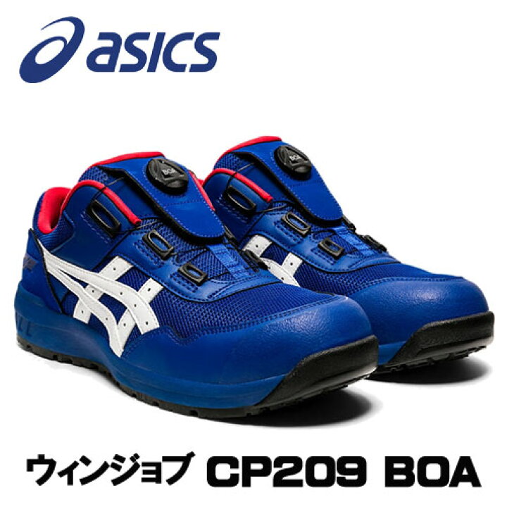 楽天市場】☆アシックス/ASICS 1271A029.400 ウィンジョブ CP209 BOA  