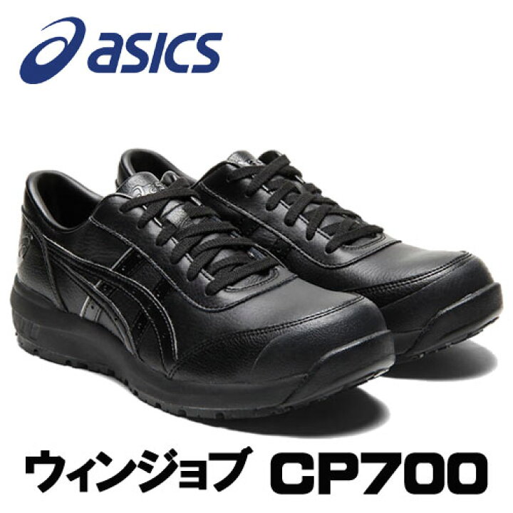 楽天市場】☆アシックス/ASICS 1273A020.001 ウィンジョブ CP700 