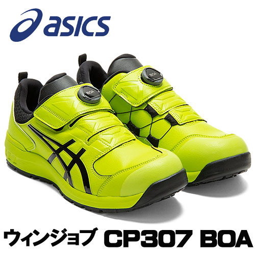 ☆アシックス/ASICS 1273A028.300　ウィンジョブ　CP307　BOA　ネオンライム×ブラック　ローカット　 (24.0cm〜30.0cm)　安全靴　作業靴　セーフティシューズ　ワーキングシューズ | 工具ショップ
