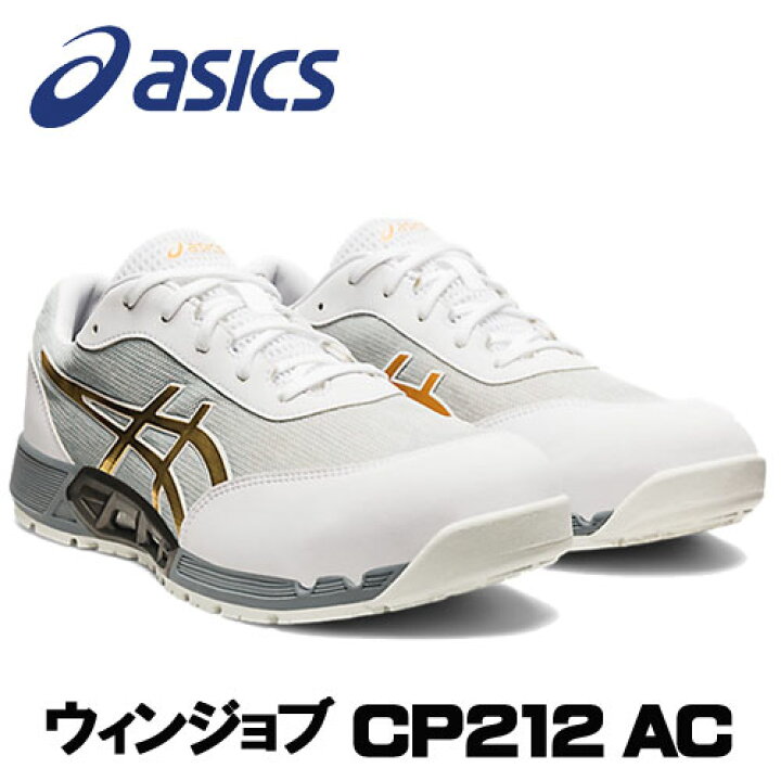 楽天市場】☆アシックス/ASICS 1271A045.101 ウィンジョブ CP212 AC 