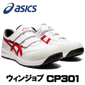 ☆アシックス/ASICS　FCP301.102　CP301　ホワイト×クラシックレッド　ウィンジョブ　スニーカー・ローカット　ベルトタイプ　(22.5cm〜30.0cm)　作業靴　安全靴