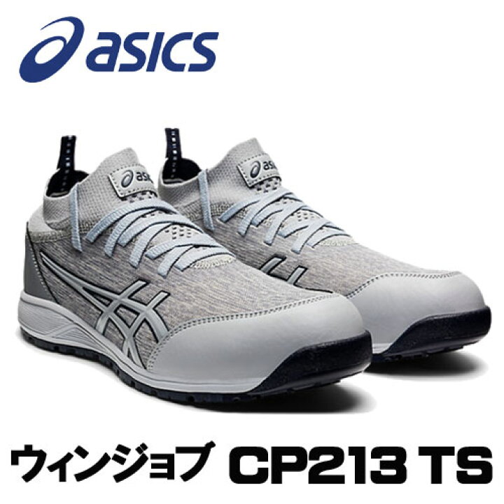 楽天市場】☆アシックス/ASICS 1271A052.020 ウィンジョブ CP213 TS 