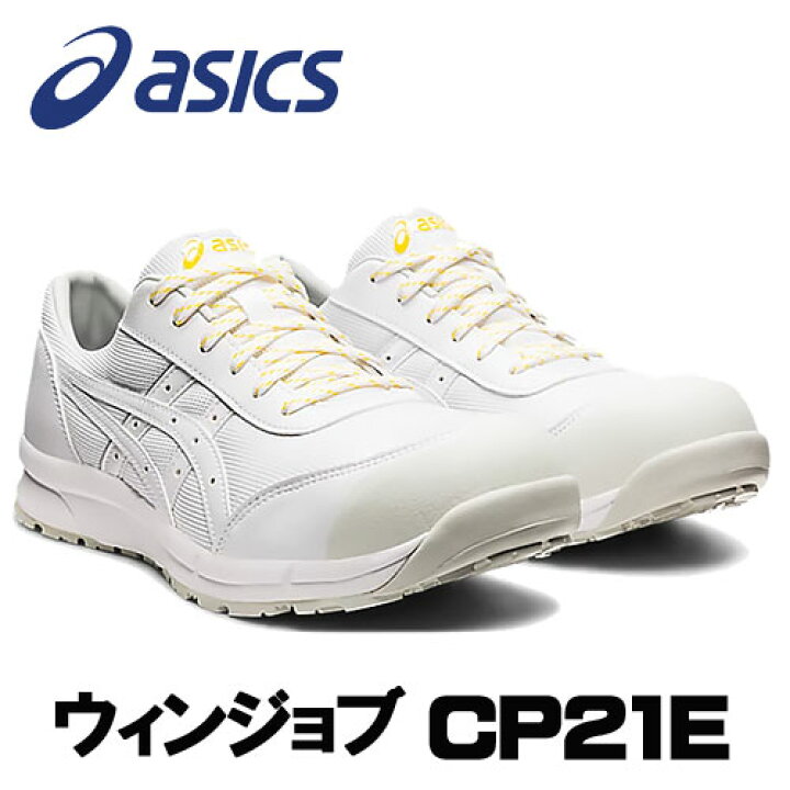 楽天市場】☆アシックス/ASICS CP21E 静電気帯電防止靴 ウィンジョブ 
