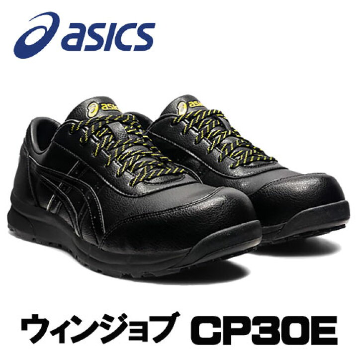 楽天市場】☆アシックス/ASICS ウィンジョブ CP30E 1271A003.004 
