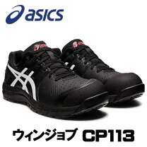 楽天市場】アシックス ウインジョブ cp113の通販