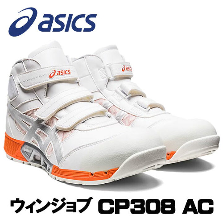 楽天市場】☆アシックス/ASICS CP308 AC ホワイト×ピュアシルバー(100  