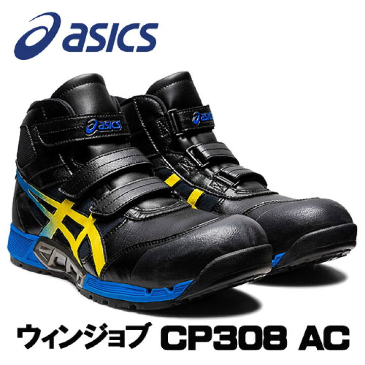 楽天市場】☆アシックス/ASICS CP308 AC ブラック×ヴァィブラント 