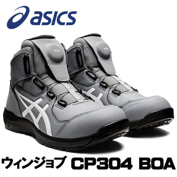 楽天市場】☆アシックス/ASICS CP304 BOA ウィンジョブ 1271A030.021 