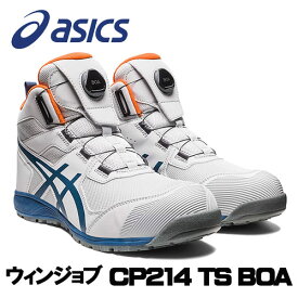 ☆アシックス/ASICS 1271A056.020　ウィンジョブ　CP214 TS BOA　グラシアグレー×グランドシャーク　ハイカット　(24.5cm〜30.0cm 2E相当)　安全靴　作業靴　セーフティシューズ　ワーキングシューズ