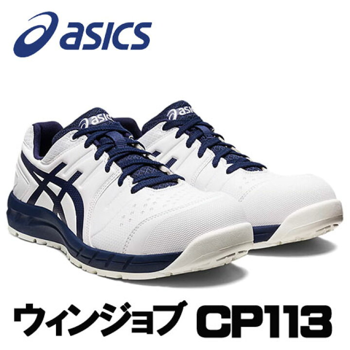 楽天市場】☆アシックス/ASICS CP113 ホワイト×ピーコート(100) ウィン  