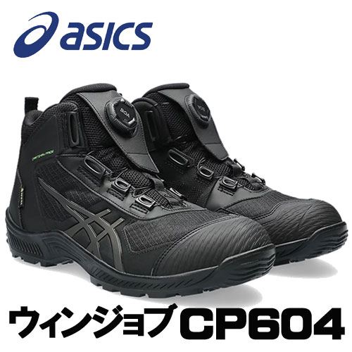 アシックス 安全靴 CP604G ブラック×ガンメタル 27.5cm-