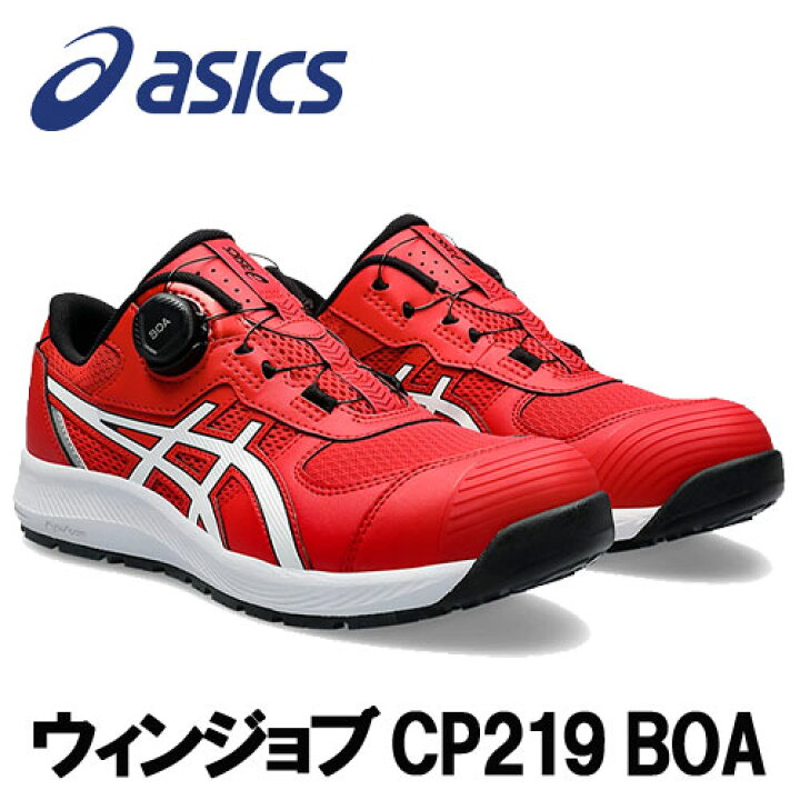 楽天市場】☆アシックス/ASICS 1273A092.600 ウィンジョブ CP219 BOA 