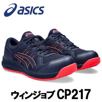 楽天市場】アシックス 安全靴 ウィンジョブ（靴サイズ（cm）22.0）の通販