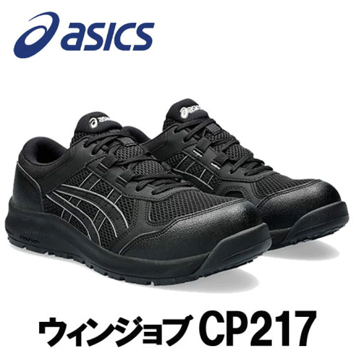 楽天市場】☆アシックス/ASICS 1272A005.001 ウィンジョブ CP217 