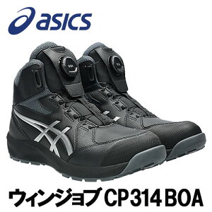 ���A�V�b�N�X/ASICS�@1273A124.001�@�E�B���W���u�@CP314�@BOA�@�u���b�N×�s���A�V���o�[�@�n�C�J�b�g�@(22.5cm�`30.0cm)�@���S�C�@��ƌC�@�Z�[�t�e�B�V���[�Y�@���[�L���O�V���[�Y