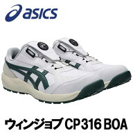 ☆アシックス/ASICS　1273A139.100　ウィンジョブ　CP316　BOA　ホワイト×ダークネプチューン　ローカッ…