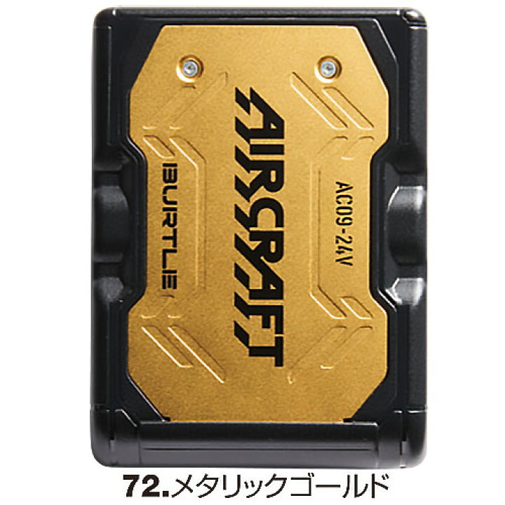 楽天市場】☆BURTLE/バートル AC09 AIR CRAFT 24Vリチウムイオン 