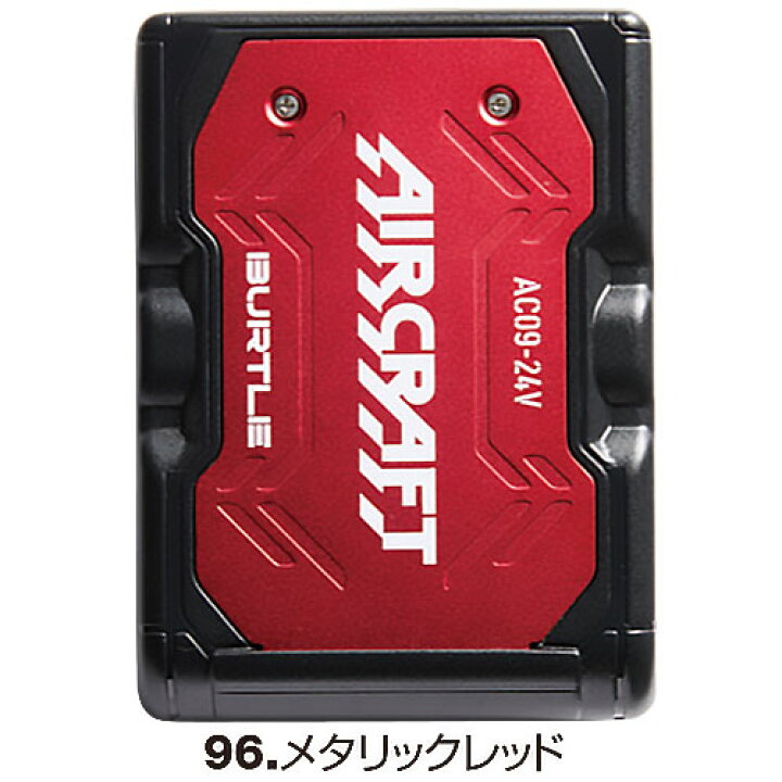 楽天市場】☆BURTLE/バートル AC09 AIR CRAFT 24Vリチウムイオン 